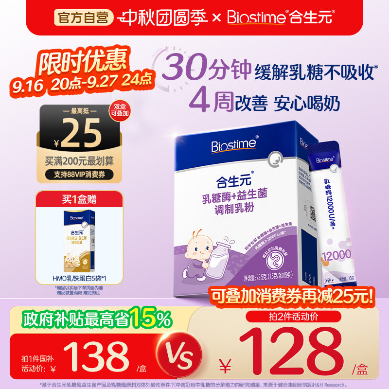 合生元乳糖酶益生菌婴儿宝宝0岁可用乳糖不耐受奶粉快速缓解国补