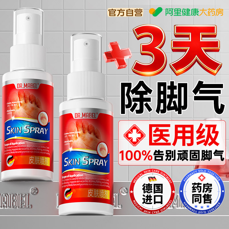 脚气喷雾止痒脱皮杀菌去真菌感染专脚痒出汗脚趾缝糜烂脚丫脚癣用