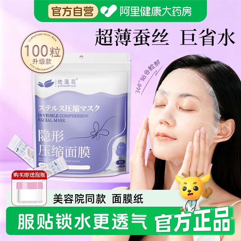 蚕丝压缩面膜超薄水疗湿敷美容院专用一次性干面膜纸扣旗舰店正品