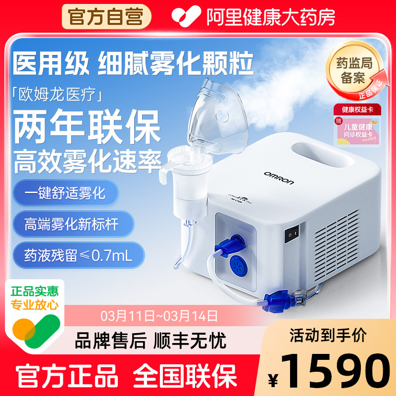 欧姆龙NE-C900雾化机院线同款医用婴幼儿童老人家雾化器喷雾器