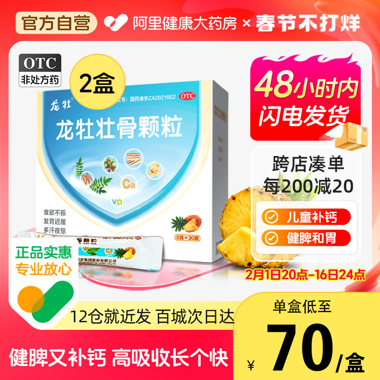 2盒】龙牡壮骨颗颗粒儿童补钙长高维d钙含鸡内金调理脾胃龙牧