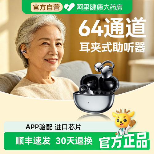 未来客高端耳夹式助听器老年人专用正品耳聋耳背隐形TC1600-P18