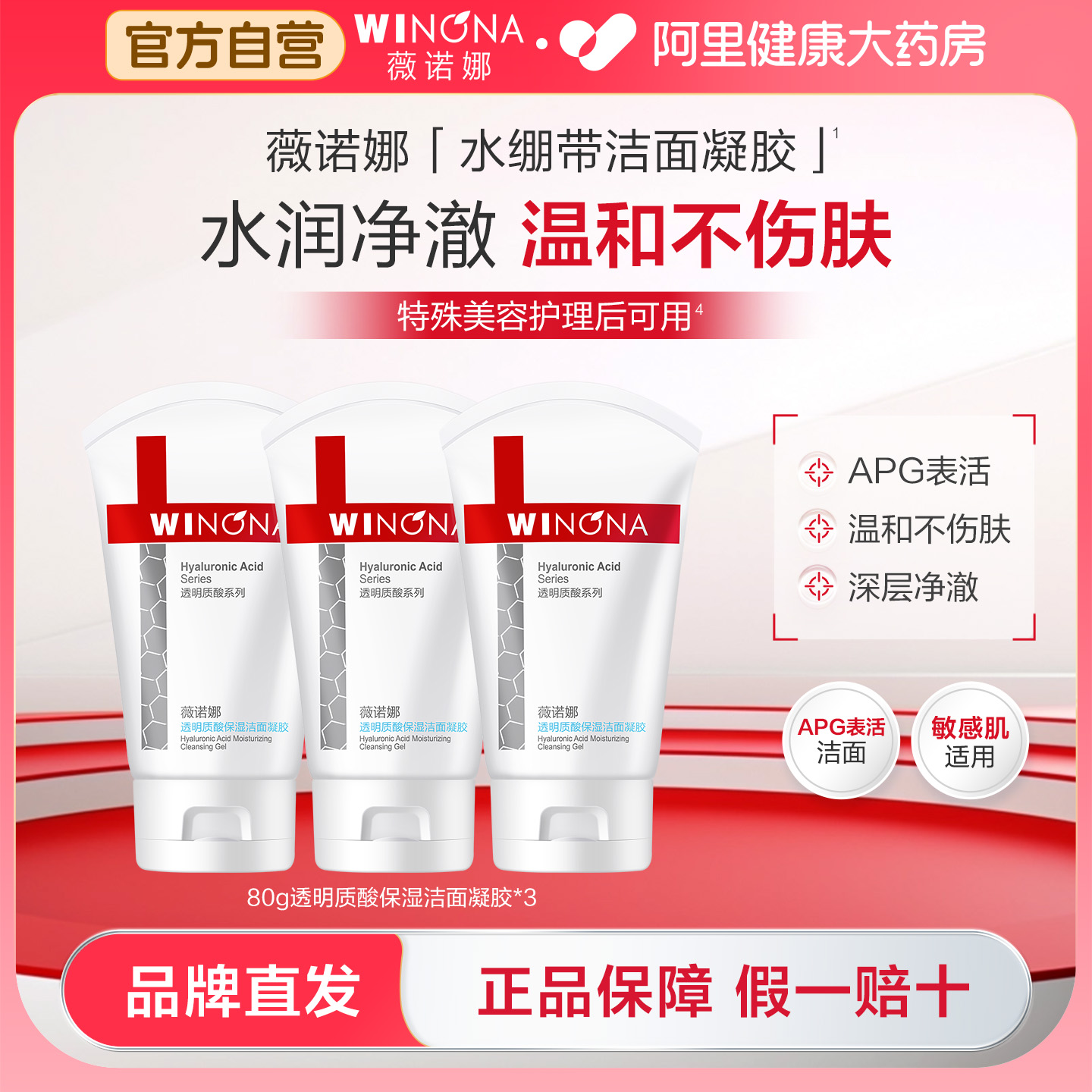 薇诺娜透明质酸保湿洁面凝胶清洁舒缓敏感肌APG表活水绷带洗面奶