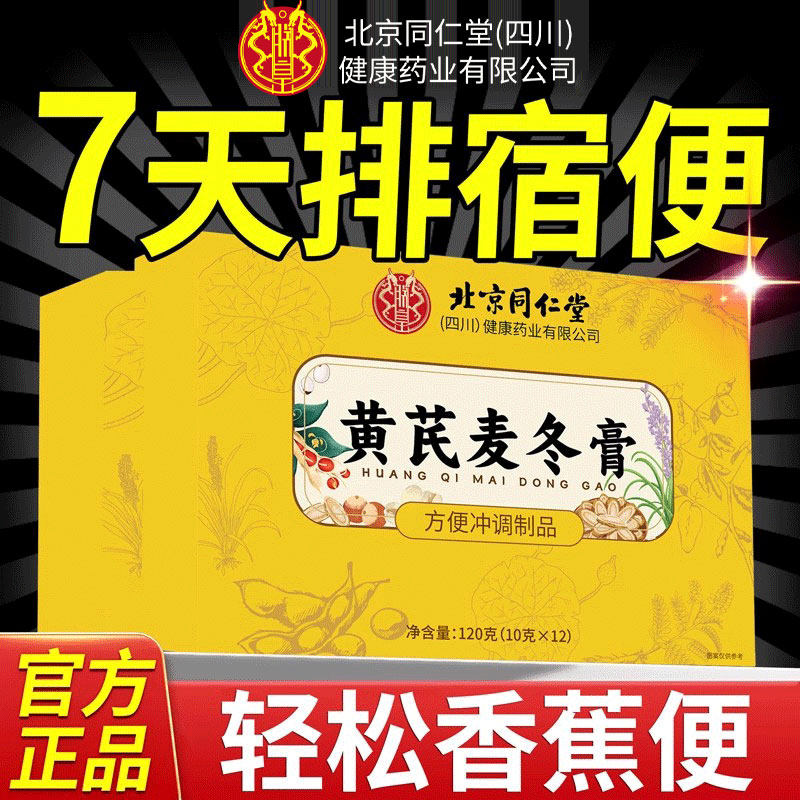 黄芪麦冬膏搭蜂蜜露润男女宿便旗舰店润肠官方正品中老年成人K