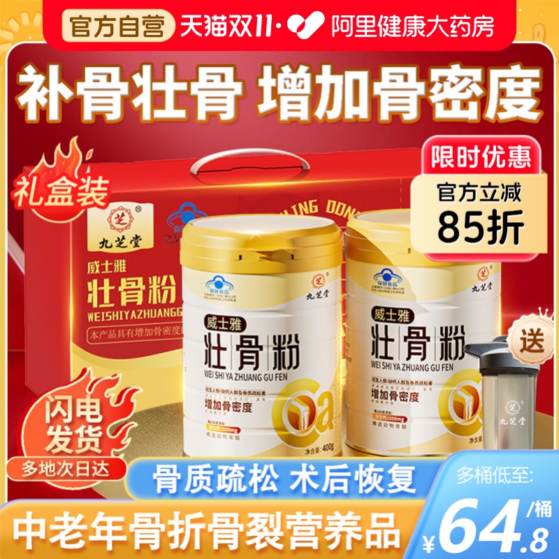 壮骨粉中老年人增加骨密牦牛骨髓补钙奶粉骨质疏松骨折恢复营养品