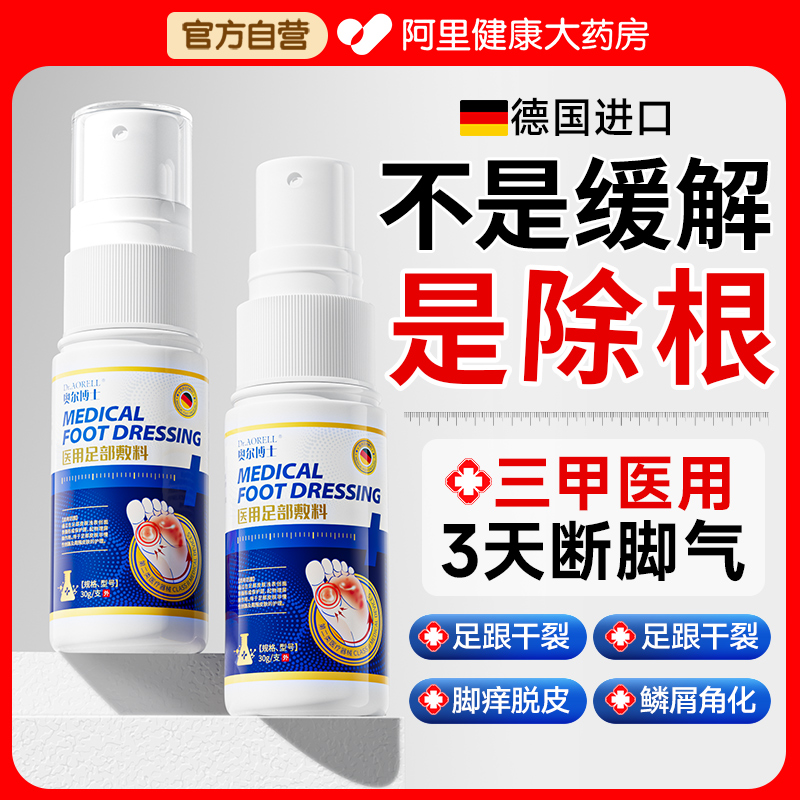 角化型脚气喷雾止痒后硬皮足跟干裂真菌感染开裂鳞屑脱皮杀菌专用