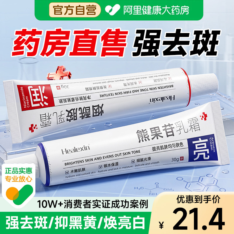 复方熊果苷乳膏烟酰胺凝胶医美白祛斑黄用提亮改善暗沉官方旗舰店