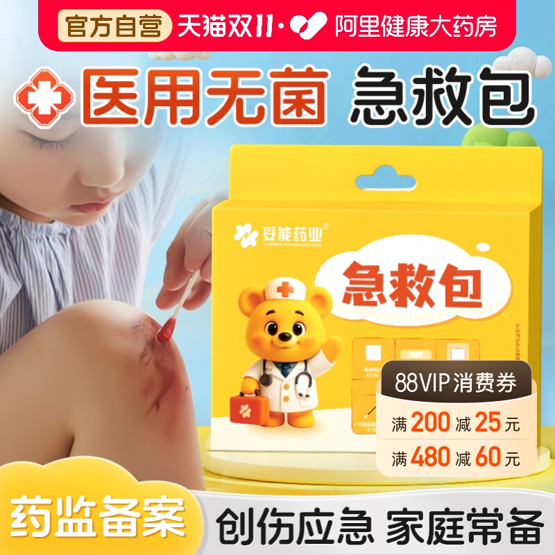 妥能医用急救包学生消毒碘伏棉签医疗便携式医药军训用品儿童应急