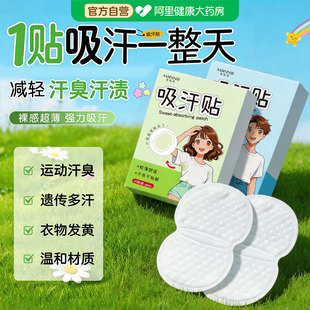 腋下吸汗贴隐形超薄无痕止汗贴腋窝吸汗垫胳肢窝隔专用防汗巾正品