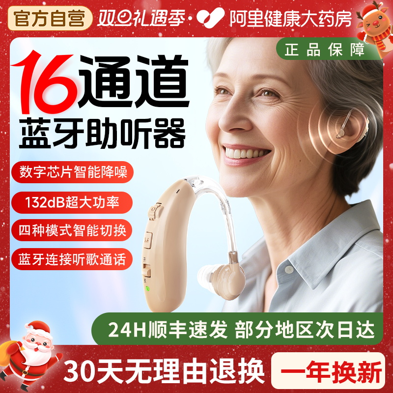 2025新款未来客蓝牙16通道助听器