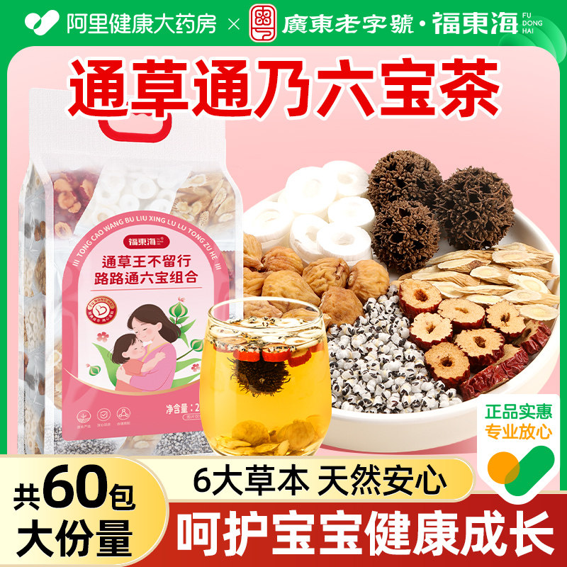 福东海通草通乳下奶汤中通草王不留行路路通下奶六宝药材哺乳追奶,传统滋补营养品,养生茶,淘宝优惠券,粉丝福利购,淘宝优惠卷