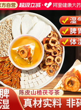 同仁堂内廷上用陈皮山楂茯苓薏湿茶祛排湿气重除湿去寒毒养生茶包