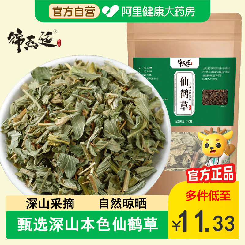新鲜干货仙鹤草中草药材脱力草图片