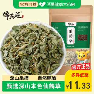 新鲜干货仙鹤草中草药材500g无硫脱力草狼牙草刘民草龙芽草泡茶