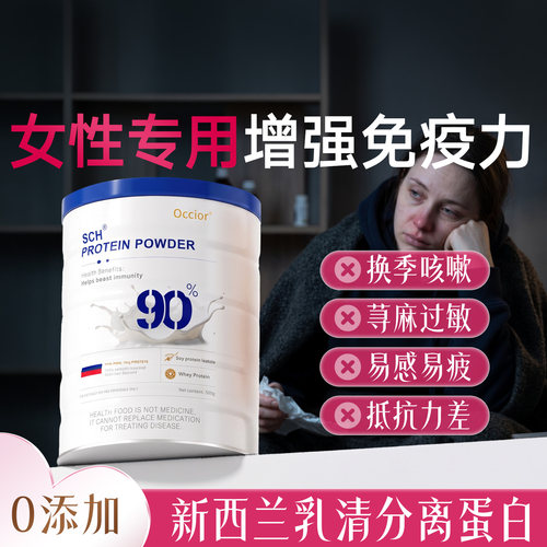分离乳清蛋白粉女性增强免疫力
