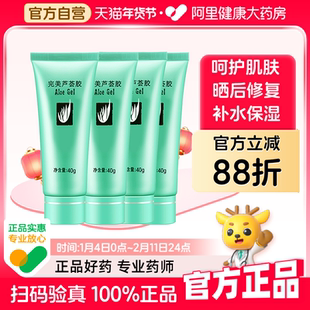 Perfect/完美芦荟胶4支面霜保湿乳液晒后温和修复去痘印补水保湿