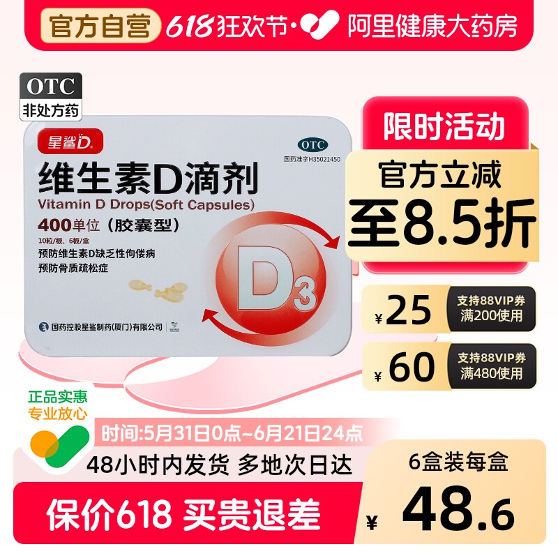 日日高维生素D滴剂一岁婴儿婴幼儿官方旗舰店星鲨正品胶囊药店VD