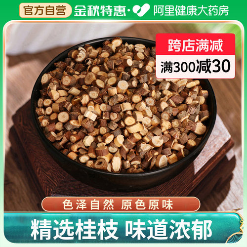 阿里健康大药房cma全检桂枝