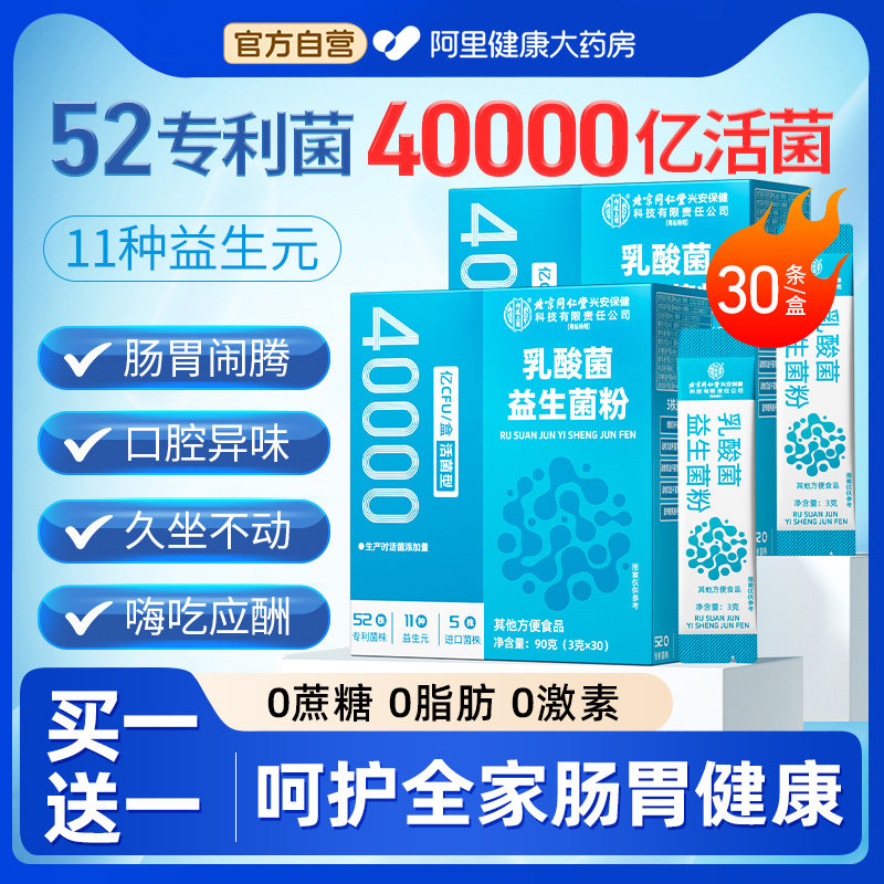 2盒装益生菌粉大人调理成人肠胃肠道儿童便女性秘正品官方旗舰店,保健食品/膳食营养补充食品,益生菌,淘宝优惠券,粉丝福利购,淘宝优惠卷