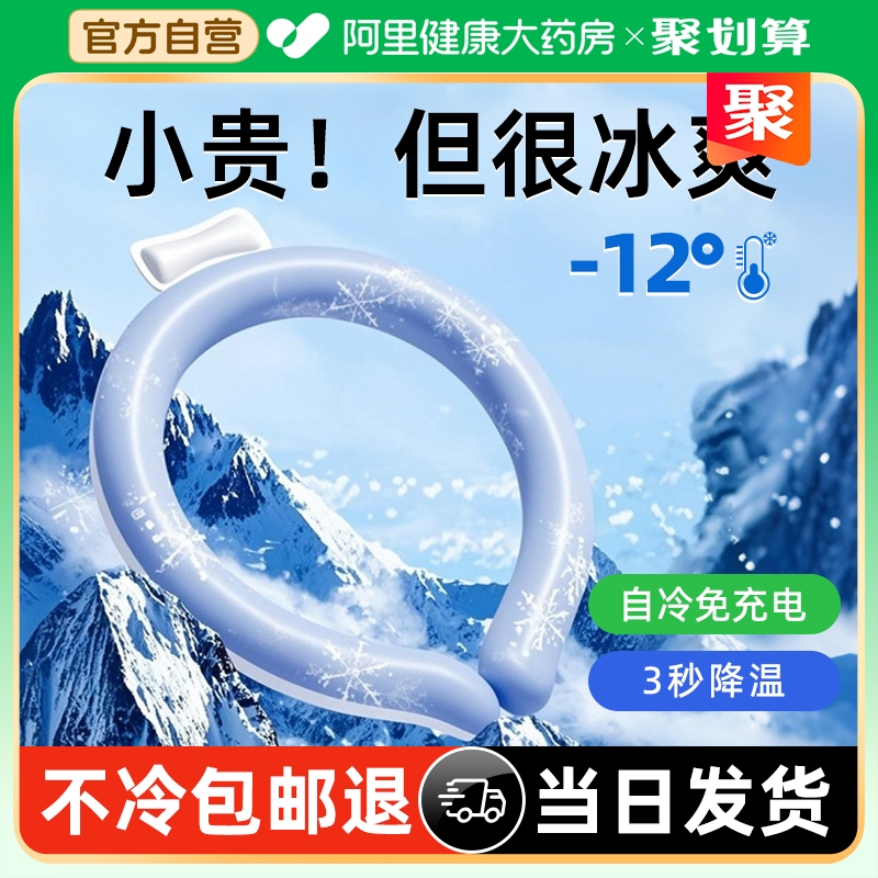 日本降温科技】免充电挂脖冰凉圈