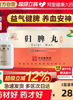仲景归脾丸仲景宛西丸剂官方旗舰店正品药房合剂口服液养血