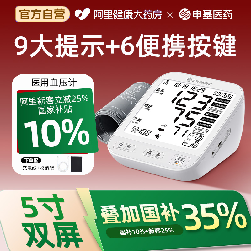 申基医药血压计家用测量仪高精准正品电子血压仪测血压医院仪器