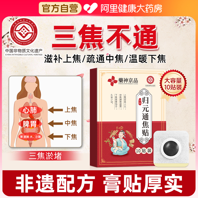 古法通焦贴三焦不通上热下寒中焦淤堵脾胃虚弱全躯调理肚脐贴