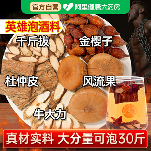 牛大力金樱子千斤拔杜仲风流果搭野生干货十全大补泡酒 专用药材