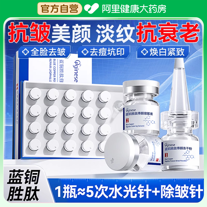 蓝铜胜肽冻干粉虾青素精华液紧致抗皱抗衰老祛痘淡纹美白提亮去黄