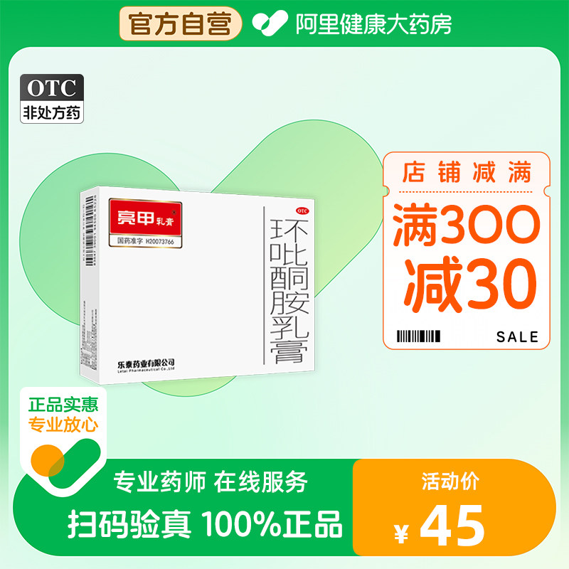 亮甲灰指甲专用药环吡酮胺乳膏灰指甲治疗去抗真菌药膏正品10g