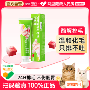 哈药宠物化毛膏猫咪专用去毛球调理肠胃排毛化毛球猫草片旗舰店