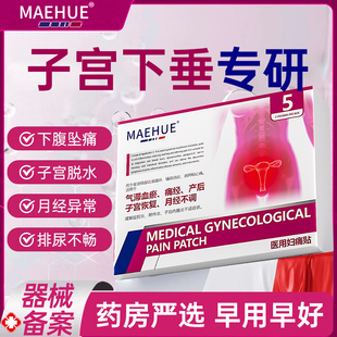 子宫下垂中药贴治疗脱垂神器的药托中老年人医用训练器产后修复
