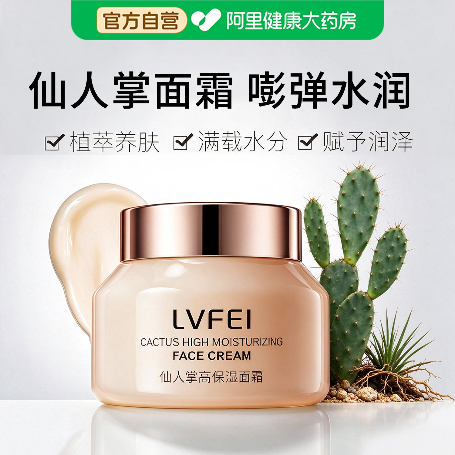 仙人掌面霜保湿滋润补水干皮修复肌肤屏障受损修护舒缓面霜秋冬