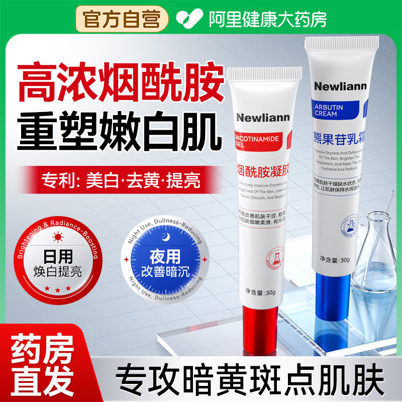 纽利安烟酰胺凝胶熊果苷乳膏去黄提亮美补水保湿白面霜官方旗舰店