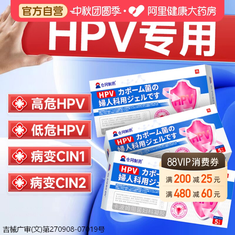 医用hpv抗病毒干扰素凝胶卡波姆妇科凝胶宫颈糜烂抑菌专用正品图片