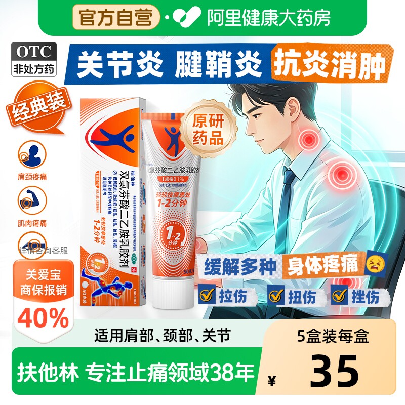 【原研】扶他林双氯芬酸二乙胺乳胶剂50g经典装关节炎肩颈肌肉痛
