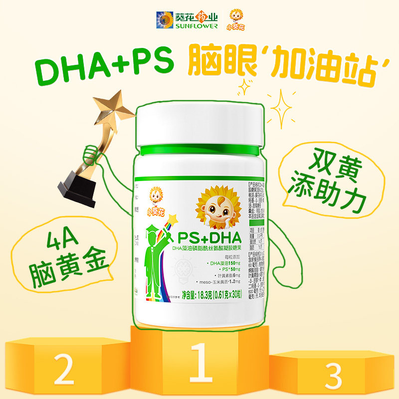 小葵花儿童dha藻油软胶囊孕妇ps磷脂酰丝氨酸青少年学生专用,保健食品/膳食营养补充食品,DHA/EPA/DPA亚麻酸,淘宝优惠券,粉丝福利购,淘宝优惠卷
