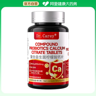 1gx100 Dr.Carey复合益生菌柠檬酸钙片100g 阿里健康自营