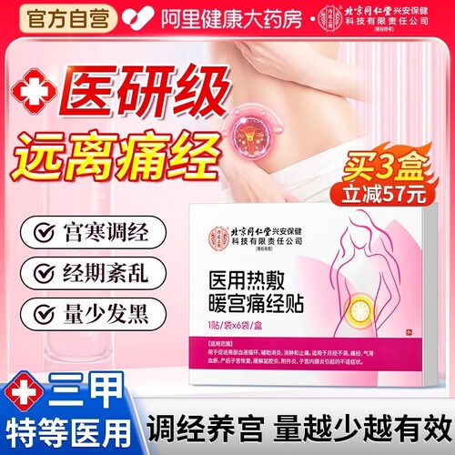 【告别痛经】三甲妇科专用！！！