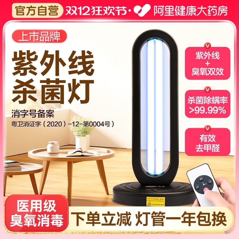 上市消字号紫外线消毒灯流感杀菌