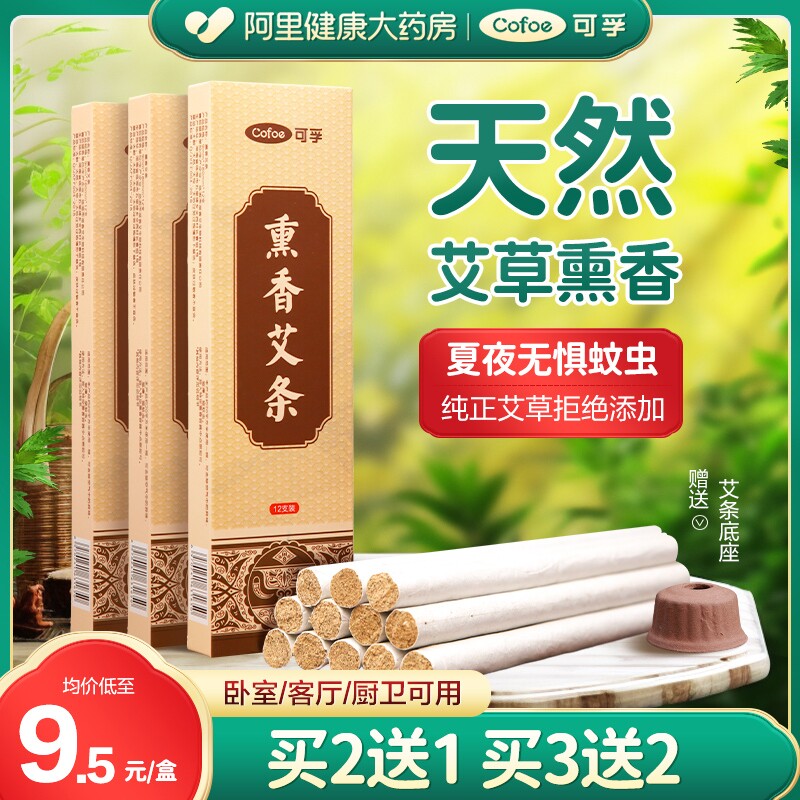 艾草条熏香家用驱蚊子螨虫除臭去味杀菌纯艾绒艾柱学校儿童熏房间