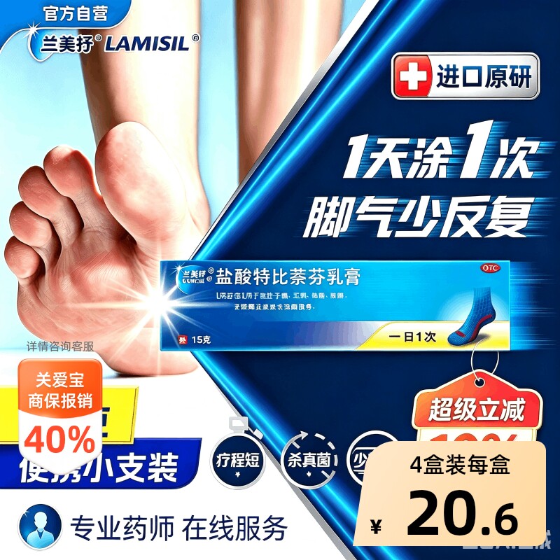 【自营】[兰美抒]盐酸特比萘芬乳膏1%*10g*1支/盒股癣手癣花斑癣足癣水泡