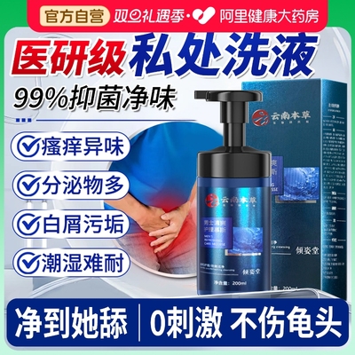 【胖东来同款】男士私处清洗液护理液抑菌去异味人增长增大延长时