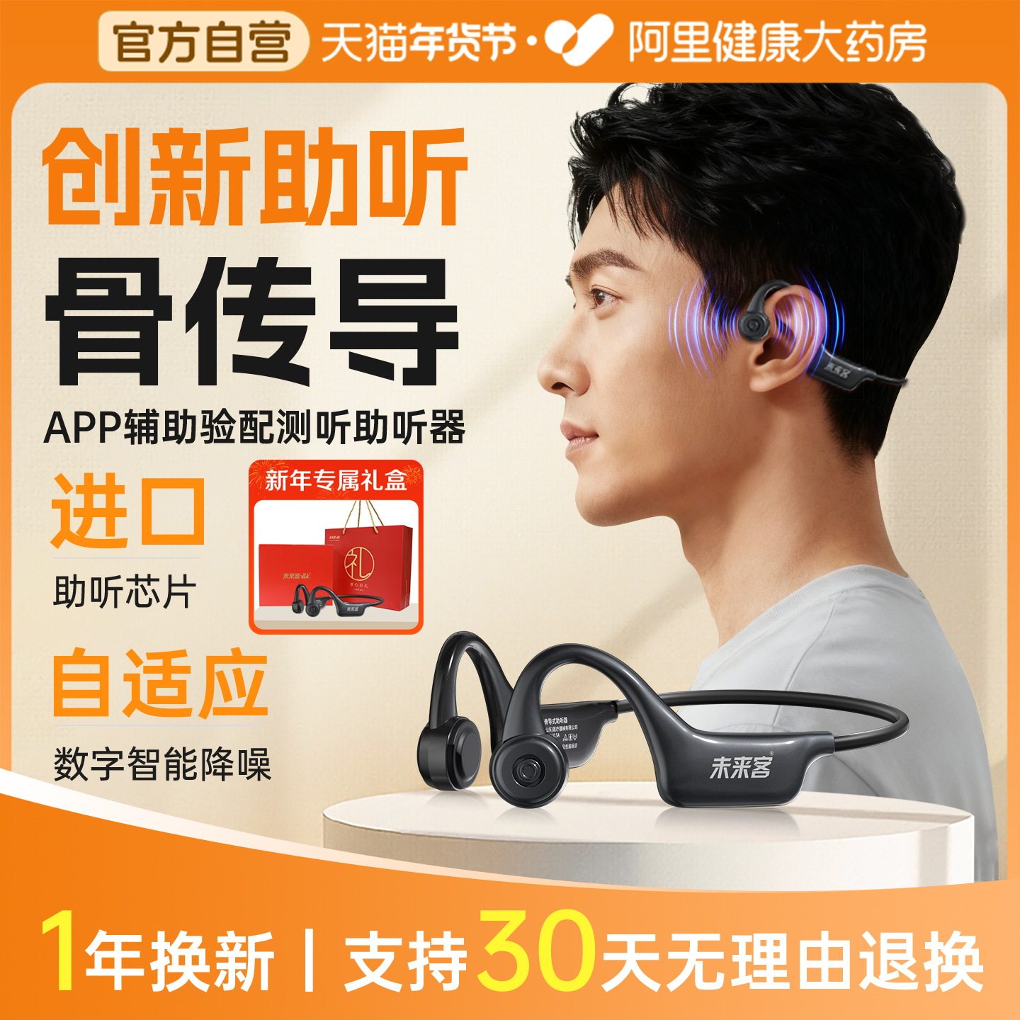 未来客骨传导蓝牙助听器老年人专用正品中重度耳聋耳背隐形年轻人