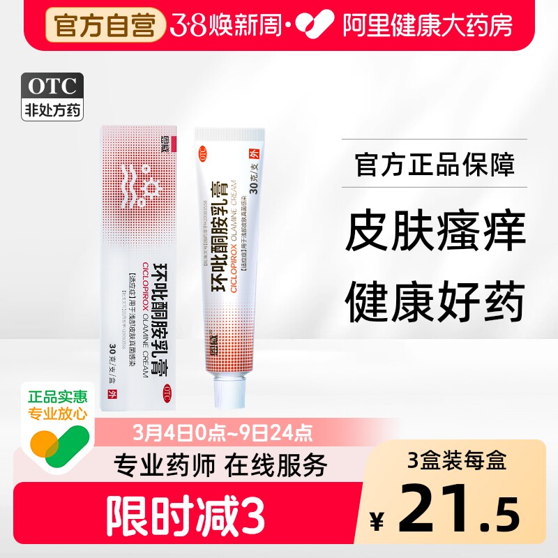 环吡酮胺乳膏官方旗舰店脚气止痒脱皮杀菌真菌感染专用药膏