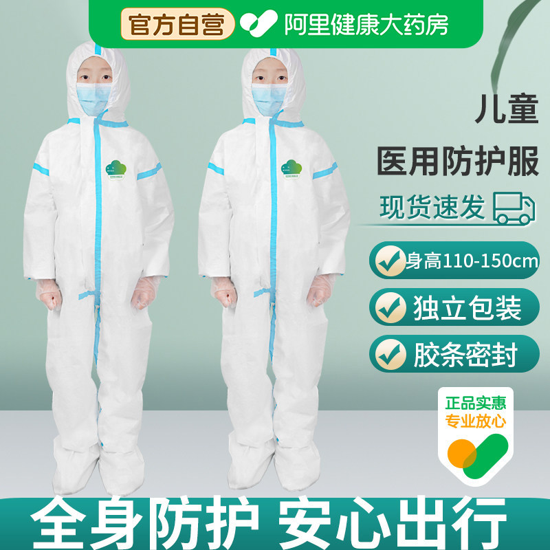一次性医用儿童防护服带帽连体图片