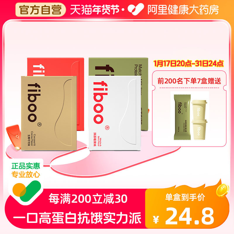 fiboo蛋白棒代餐能量棒0低无蔗糖营养谷物解馋零食代餐饱腹食品