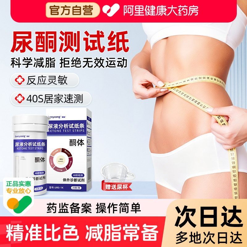 尿酮检测试纸测脂肪燃烧生酮减脂快速测试纸孕妇酮体尿常规检测