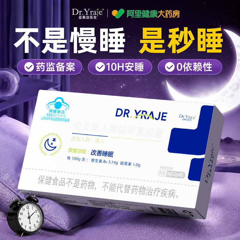 褪黑素胶囊维生素b6安瓶助眠氨基丁酸学生改善睡眠官方正品旗舰店