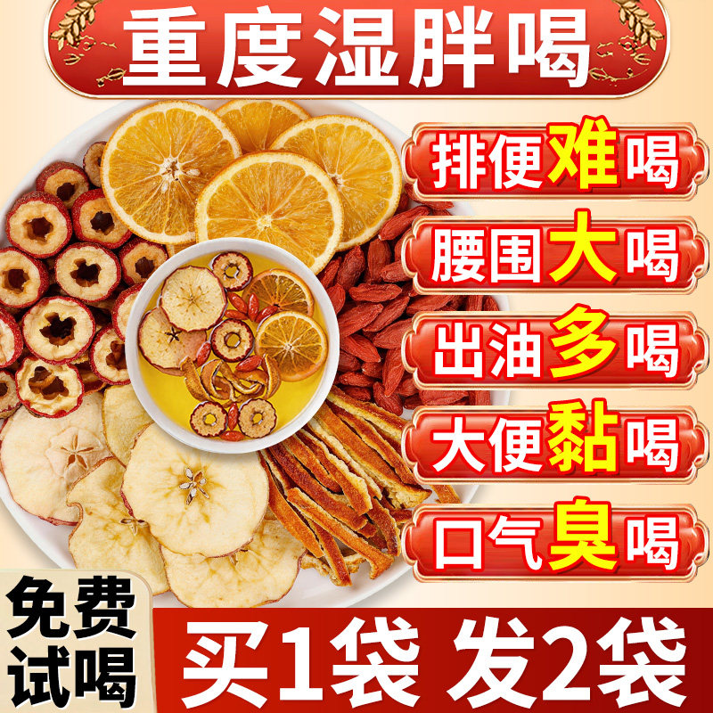 苹果山楂水祛湿茶红枣枸杞陈皮热橙茶包刮减油官方脂肥旗舰店正品